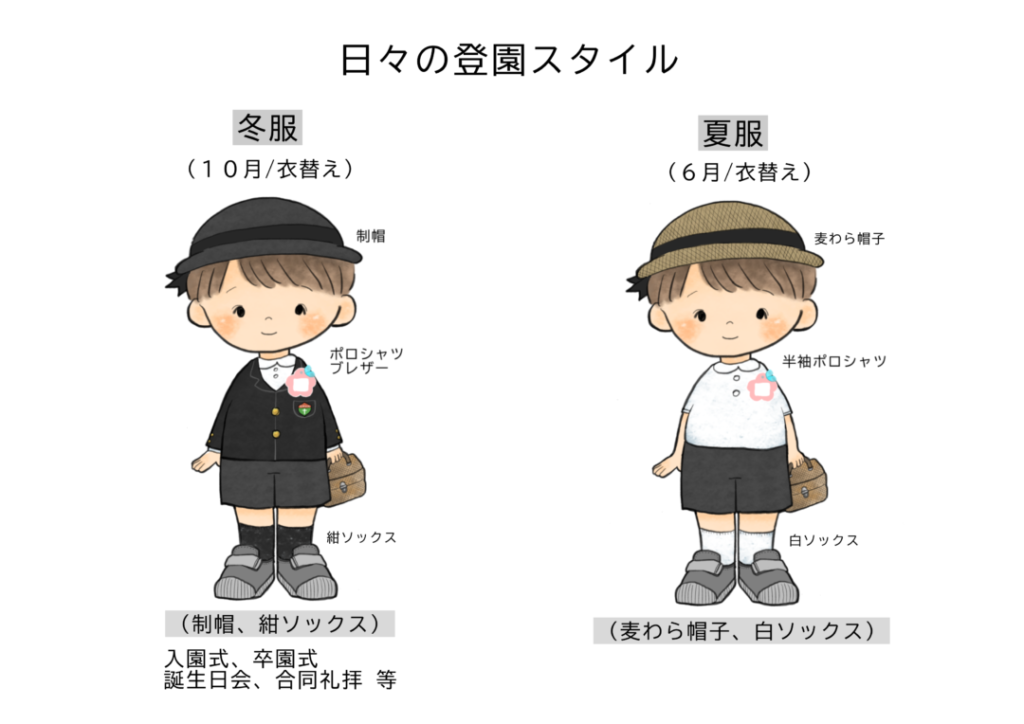 日々の登園スタイルのお知らせ | 聖ミカエル広畑幼稚園